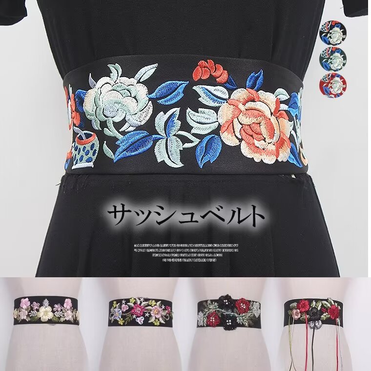 楽天市場】刺繍 サッシュベルトの通販 楽天市場】刺繍 サッシュベルトの通販