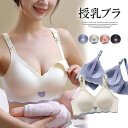 産前から産後まで長く使える授乳ブラ！授乳ブラ マタニティブラ 片手で簡単授乳 ノンワイヤー ブラジャー シームレスブラ ナイトブラ スポーツブラ 脇高 下垂れ防止 横流れ防止