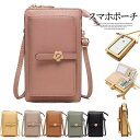 いちいちポーチからスマホ出す面倒なし!全6色 スマホポーチ レディース 財布 ショルダーバッグ かわいい ポシェット コンパクト 便利 ミニバッグ ミニポーチ ...