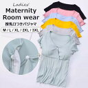 お洒落なクロス授乳口つきマタニティウェア♪ 全6色 マタニティ 授乳口つき 授乳期 カップ付き パジャマ ナイトブラ 育乳ナイトブラ 無地 リブ ルームウエア ...