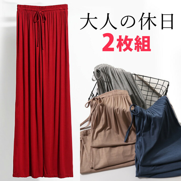 2枚組 もっちり柔らか 40代 50代 大人のルームパンツ ヨガパンツ ウエストゴム ルームウェア 薄手スウェット Tシャツ パジャマ 下だけ ジャージ 薄手 ...