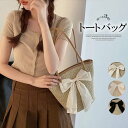 春夏シーズンにピッタリの爽やかな素材感!レディース カゴバッグ お洒落 草編みバッグ ビッグリボン トートバッグ ガーリー かばん 鞄 スクエア型 四角 旅行 海 プール 花火大会