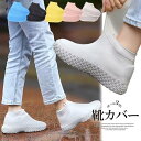 雨の日、キャンプや野外イベントでの泥汚れ防止にも!レインブーツカバー 梅雨時期 ブーツ 防水 シューズカバー レディース メンズ キッズ 靴カバー雨用 靴カバー...