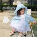 透け感を存分に楽しめる!ラッシュガード 薄手 日焼け止め 女の子 ベビー服 フリルフード付き トップス カーディガン 長袖 サマーカーディガン 冷房対策 UV対策 虫対策 虫よけ 73 80 90 100 110 120 130 140cm