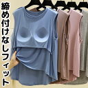 締め付けない ズレない アウターで着れる 40代 50代 パット付 くすみカラー タンクトップ アンダーフリー ゴムなし ブラトップ 前のみ パッドのみ 固定 ルームウェア カップ付き 送料無料 インナー 袖なし 袖無し