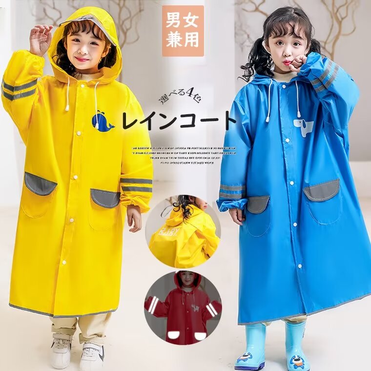 急な雨でもサッと着やすい！男の子 女の子兼用 フェースカバー付き レインコート キッズ レインウェア カバー ポンチョ 反射テープ付き 夜道でも安心 雨具 ランドセル対応 防汚 防水 通学 梅雨対策 防災グッズ■　商品説明急な雨でもサッと着やすいキッズ用レインコートです。 前帽子・裾、ポケット部分に反射材を採用し、夜道でも安心です♪ フードを被っても視界が悪くならない透明フード窓。 マチが広がり、ランドセルを背負ったまま着用が可能。 お出かけはもちろん、通園や通学にとっても便利です！■　カラーレッド / ブルー / イエロー / ピンク ※モニターの発色の具合によって実際のものと色が異なる場合がございます。ご了承ください。■　サイズM / L / XL ※サイズ詳細は商品画像のサイズチャートをご参照ください。 ※測り方によって、多少の誤差が生じる場合がございます。■　素材メイン素材: EVA■　検索キーワード男の子 女の子兼用 フェースカバー付き レインコート キッズ レインウェア カバー ポンチョ 反射テープ付き 夜道でも安心 雨具 ランドセル対応 防汚 防風防水 速乾 通学 通勤 梅雨対策 防災グッズ ブルー イエロー ピンク L XL 2XL 3XL ポリエステル おしゃれ かわいい こども ポンチョ レインポンチョ キッズ 子供用 女の子 男の子 レインコート レインウェア 雨かっぱ 合羽 雨具 撥水 無地 シンプル レインコート キッズ ランドセル対応 可愛い レインポンチョ 女の子 男の子 軽量 撥水 梅雨対策 レインウェア 反射テープ付き 通園 通学用 レインコート キッズ 女の子 ランドセル対応 かわいい おしゃれ 子供 幼児 合羽 かっぱ カッパ 雨具 幼稚園 通学 通園 入学 入園 ランドセル 撥水 こども アウトドア 雨 レインウェア レイングッズ リュック対応 送料無料