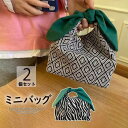 結ぶと大きなリボンが特徴!2枚セット 2個セット 和風 お弁当バッグ 仕事用 持ち運び うさ耳 インゼブラ柄 学生用 ランチバッグ 結ぶタイプ あづま袋 リボン おしゃれ 弁当バッグ