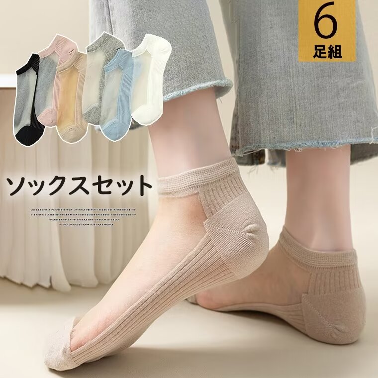 乐天商城 - 上品な透け感で足元を華やかに演出！ 6足組 6足セット シースルーソックス シースルー切替 レディース ショートソックス 靴下 ショート丈 リブソックス シースルーソックス ロークルー シンプル 無地 蒸れ防止にも