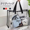持っているだけで爽やかな印象に!プールバッグ クリアバッグ ビーチバッグトートバッグ ポーチ付き A4 透明ビニールバッグ 防水バック スイムバッグ 透明バッグ PVC 軽量 ロゴデザイン 水着用品