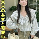 デコルテを綺麗にみせて華奢な印象に 40代 50代 あざとかわいい ビッグカラー リボンシャツ ストライプ ブラウス セーラーカラー セーラー襟 かわいい お洒落 Vネック 開襟 抜け感
