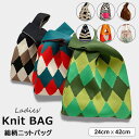 コーデにアクセントをプラス ♪全20柄 ニット バッグ ニットバッグ ミニバッグ マルシェバッグ トートバッグ ランチトート クロシェ編み かぎ針 小物入れ 総柄 千鳥柄 ハート柄 おしゃれ マルシェ レディース