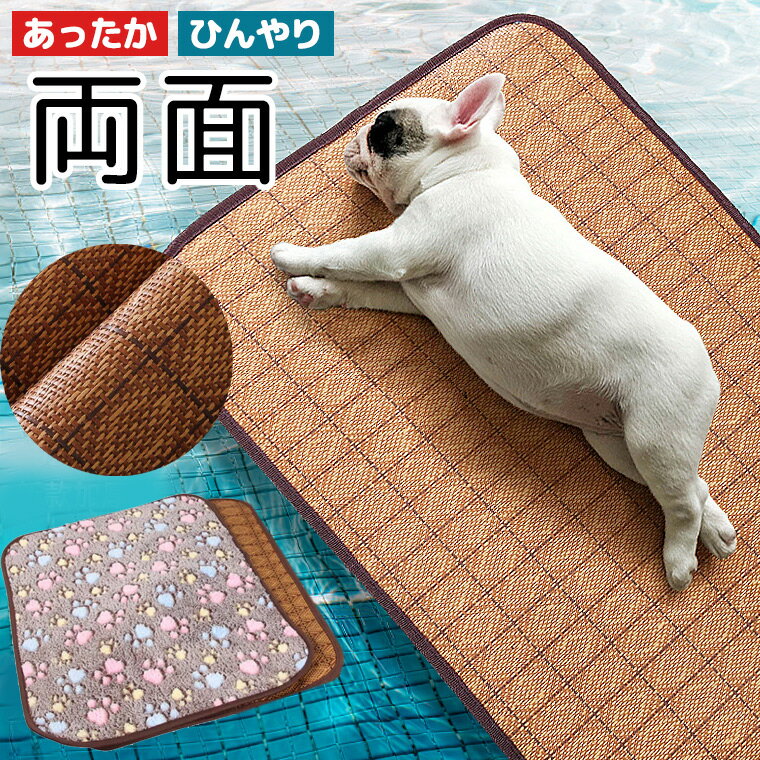 夏冬リバーシブル ひんやり 夏用 暑さ対策 クッション 犬猫兼用 猫の夏対策 ベッド マット シート 可愛い 犬猫 マット ひんやり 接触冷感 犬用 猫用 い草 畳 たたみ ゴザ ペット いぬ ネコ 暑…