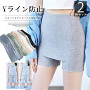 Yライン&ヒップラインを自然にカバーする!2枚セット Yラインカバー インナーパンツ ペチコート ペチパンツ ストレッチ 伸縮性 薄手 透け防止 夏 秋 透け防止 張り付き下着 肌着 蒸れない