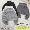 ストレッチ性のあるので動きやすく♪ 全4色 ハイウエスト キッズ用 子供用 長パンツ ロングパンツ サルエルパンツ ゆったり ボーダー柄 男女兼用 ずぼん 薄手...