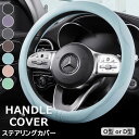 好みに合わせた豊富なカラーバリエーション ♪全7色 O型 D型 ハンドルカバー 通気性 メッシュ 切替 可愛い 普通車 軽自動車 レディース 女性 無地 バイカ...