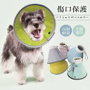 傷なめ防止、噛み防止に役立ちます!全5色 猫用 犬用 ソフトタイプ 反射設計 超軽量 ペットエリザベスカラー 調整可能 傷舐め防止 ストレス軽減 手術後ケア 介護用品 引っ掻き防止 首輪 爪切り調節可能 S~XL