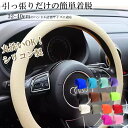 プチプラで車内の雰囲気をガラッと変えられる !全17色 2点セット 2個 ハンドルカバー シリコン 軽自動車 自動車 シリコンカバー 滑らない 縫わない 撥水 ...