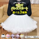 発表会や練習着にも◎選べる3種類 チュチュスカート バレエ 子供服 キッズ ジュニア チュール パニエ ミニ丈 子供 女の子 110~160cm ジュニア 長袖 フリル 子ども ダンス 新体操 こども レッスン ステージ衣装 コスチューム 舞台 演出服 発表会