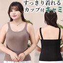 ~4XLサイズ 心地よいフィット感 すっきり着れるカップ付きキャミソール サイドシェイプ モールドカップ パッド付き ブラトップ Tシャツ 大きいサイズ ナイトブラ アンダーシャツ Dカップ Eカップ インナー 胸パッド 胸カップ 送料無料