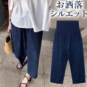 妊婦さんじゃなくても履きたい美シルエット マタニティ セミワイド 九分丈デニムパンツ セミワイドパンツ くるぶし クロップド丈 夏用 夏パンツ ウエストゴム 妊...