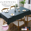 普段の食卓の雰囲気がガラッと変わります!全10色 テーブルクロス 撥水 ビニール テーブルマット 大判 食卓カバー レストラン 汚れ防止 PVC製 北欧 キッチンマット新生活 ins撮影用