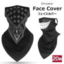 耳掛けタイプで運動、作業に最適 ♪選べる20種類 UV対策 フェースカバー マスク ネックウォーマー フェイスマスク 紫外線 日焼け止め 速乾 レディース メンズ 自転車 バイク アウトドア ロードバイク マウンテンバイク