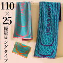 肩にかけて余裕で汗を拭ける お洒落 スポーツタオル ロング ロングタオル 速乾タオル タオルマフラー ロングフェイスタオル メンズ レディース 男女兼用 マイク...