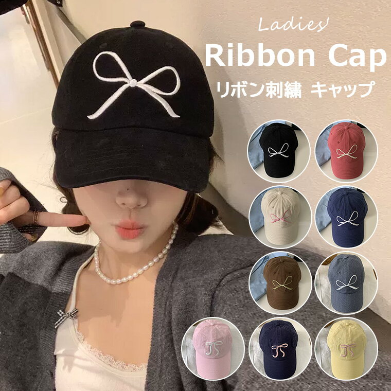 楽天靴下プレミアム可愛いリボンデザイン♪帽子 キャップ レディース りぼん 刺繍 リボン 日焼け防止 UVカット おしゃれ 日除け 深め 小顔効果 夏 かわいい 大人 オールシーズン 10代 20代 30代 40代 レジャー アウトドア キャンプ 海 山 プール 運動会