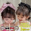シンプルなコーデのアクセントに ♪3個セット 子供用 キッズ ヘアアクセサリー リボン バレッタ かわいいクリップ クリップ 束ねる 髪多い アクセサリー 韓国...