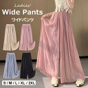 履きやすくストレスのない着心地 ♪4色展開 レディース ワイドパンツ 春夏 レジャー 体型カバー ワイドパンツ 女性 レディ おしゃれ ボトムス 長ズボン ゆったり スカーチョ ガウチョ 光沢感 プリーツパンツ ギャザーパンツ