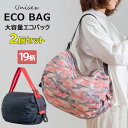 肩掛けても背負っても◎選べる19柄 2個セット エコバック ファスナー付き 折りたたみ 広げる 大容量 マザーズバッグ マザーズトート トートバッグ トート バ...