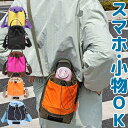 スマホ・小物も入る バイカラー 水筒カバー スマホショルダー ミニショルダー 可愛い ショルダーストラップ 肩掛け 水筒ホルダー ペットボトルカバー ケース 手提げ 斜めかけ ペットボトル 500ml 550ml 小学生 中学生 防水 メンズ 送料無料