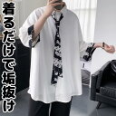 S-3XLまで ネクタイ付 あかぬけ七分袖シャツ 韓国ファッション アイドル 襟付きシャツ メンズ J系 かわいい系 ユニークシャツ 春 夏 秋 カジュアルシャツ ワイシャツ Yシャツ モード系 韓国モデル 原宿 アイドル 羽織り 花柄 プチプラ 送料無料