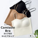 美しく盛れる ♪シームレス キャミブラトップ バックスクロス 背中見せ パッド一体型 ノンワイヤー ブラトップ 軽量 やわらかい インナー パッド付き 美しく盛れる 楽々 盛れる 谷間メイク 調節可能 ストラップ シンプル 楽々 らくちん(4)