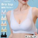 下着の汗ムレなどに悩んでいる方に ♪ 5色展開 夏用ブラジャー ブラトップ ノンワイヤー ブラ 冷感 ホックなし シースルー 通気性抜群 夏に嬉しい シームレス ブラ ブラジャー 通気性 涼しい レディース 春夏 春 夏 ノンワイヤー 痛くない メッシュ