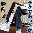 ラクであったか コーデュロイ メンズパンツ スウェット ウエストゴム ルームウェア 足首ゴム リブ ストレート ジャージ あったか メンズ 男性 部屋着 ルーム...