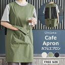 すっぽり被る ♪エプロン レディース メンズ カフェエプロン ポケット付き バックメッシュ 通気性 ノースリーブ 袖なし ショート丈エプロン 料理 家庭 キッチ...