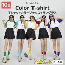 Tシャツ+カラーソックス+サングラス 3点セット 10色展開 カラーTシャツ ネオンカラー バイカラー カラフル お揃い おそろいコーデ tシャツ 半袖 プリントシャツ トップス プリントt 男の子 女の子 リンクコーデ 派手 イベントシャツ 旅行 学園祭 ダンス 発表会 テーマパー