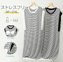 固定されているカップでズレる心配なし!3色展開 カップ付き ボーダー柄 インナーワンピース 大きいサイズ 伸縮性 ルームウェア レディース リラックス フレンチスリーブ 寝巻き 寝間着