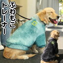 中型犬 大型犬 リード取付可 お洒落であたたかい ふわふわ もこもこトレーナー フリース あったか 大きいサイズ ペット服 猫 犬 冬 散歩 コスチューム ドッグウェア 犬服 アウター 袖あり 長袖 おしゃれ スウェット ボア タイダイ 送料無料