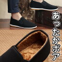 内ボアで超あったか 寒い日もお洒落に決める スリッポン メンズ レディース スニーカー エスパドリーユ シューズ ユニセックス 男女兼用 無地 キャンバス 黒ソ...