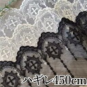 ハンドメイドやリメイクに スカラップレース ハギレ450cm 18cm幅 十字架 クロス 薄地生地 レース生地 刺繍 生地 布 片スカラップレース 裁縫 手作り...