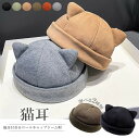 動物がキュート!6色展開 耳付き/耳なし 2種類 帽子 キャップ 耳付き 猫耳 動物耳 メロンハット ドーム帽 日焼け対策 防寒 お揃い イベント アクセサリー 小物 文化祭 イベント テーマパークコーデ