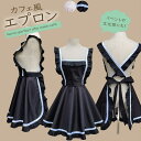 フリルがたっぷり付いたメイド風のデザイン!2色展開 ラブリー エプロン メイド服 メイド風エプロン プリンセス風 ひらひらフリル キッチン雑貨 後ろ結び 料理教...