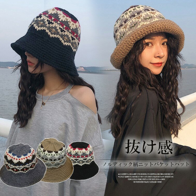 温かみを感じるノルディック柄!4色展開 2way チューリップハット ニット帽 フード ノルディック柄 バケットハット ニット帽 帽子 ニットバケハ 防寒 秋冬 フェアアイル ゴルフ