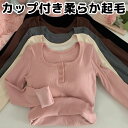 あったか起毛 ヘンリーネック パット付長袖Tシャツ ラウンドネック アンダーフリー ゴムなし ブラトップ 8分袖 9分袖 ロンT 長袖 締め付けない 前のみ パ...