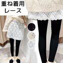 オーバーサイズのトップスと合わせてかわいい 総レースミニスカート 付け裾 裾見せ カジュアル ミニスカート ミニ丈スカート レイヤード 重ね着 高見え Aライン タイトスカート タイトミニ ウエストゴム タイツ レギンス レディース プチプラ 送料無料