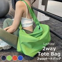 スポーツバッグとしてや旅行用などにも◎4色展開 トートバッグ 2way 斜め掛け ハンドバッグ カバン かばん レディース スクエアバッグ ナイロンバッグ 無地 大容量 軽量 ヨガ スポーツ 旅行 通勤 お出かけ シンプル カジュアル ナチュラル