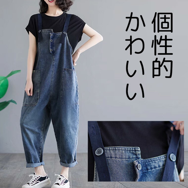 シンプルでも個性的でかわいい デニムサロペット 40代 50代 レディース インディゴ ネイビー オーバーオール お洒落ツナギ つなぎ オールインワン ジャンプスーツ シンプル バレルレッグ 大きいサイズ セミワイドパンツ 送料無料