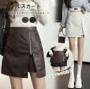 大人っぽく履きこなせます!3色展開 ペチパンツ付き スカート ミニスカート レディース 細見え 台形スカート 美脚ボトムス タイトスカート PU レザー調 Aライン ショート丈 ミニ 台形